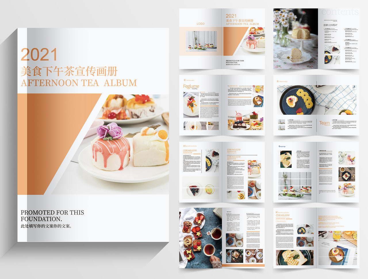 白色小清新美食西餐下午茶宣传画册美食画册