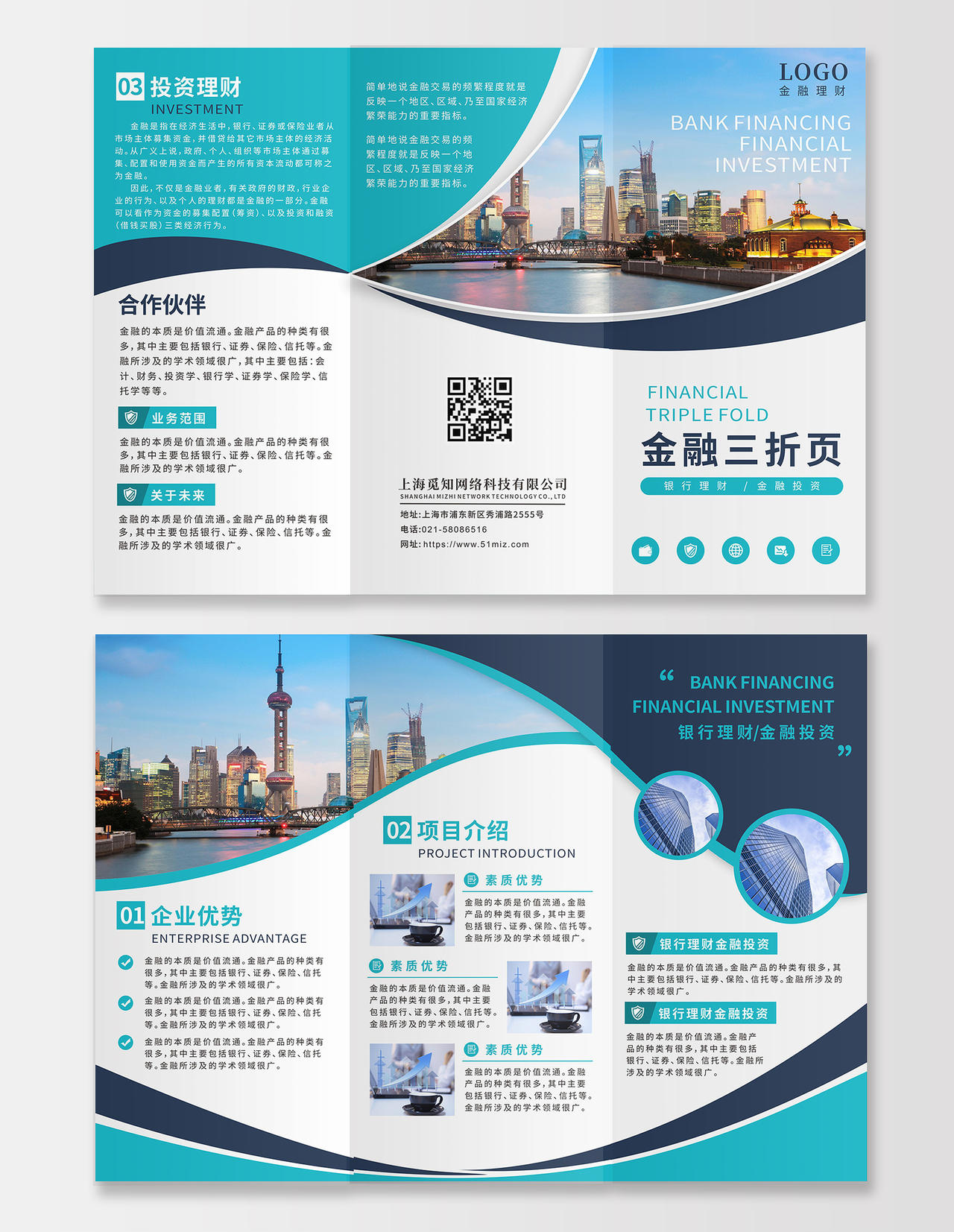 绿色简约上海城市背景金融企业理财三折页金融折页