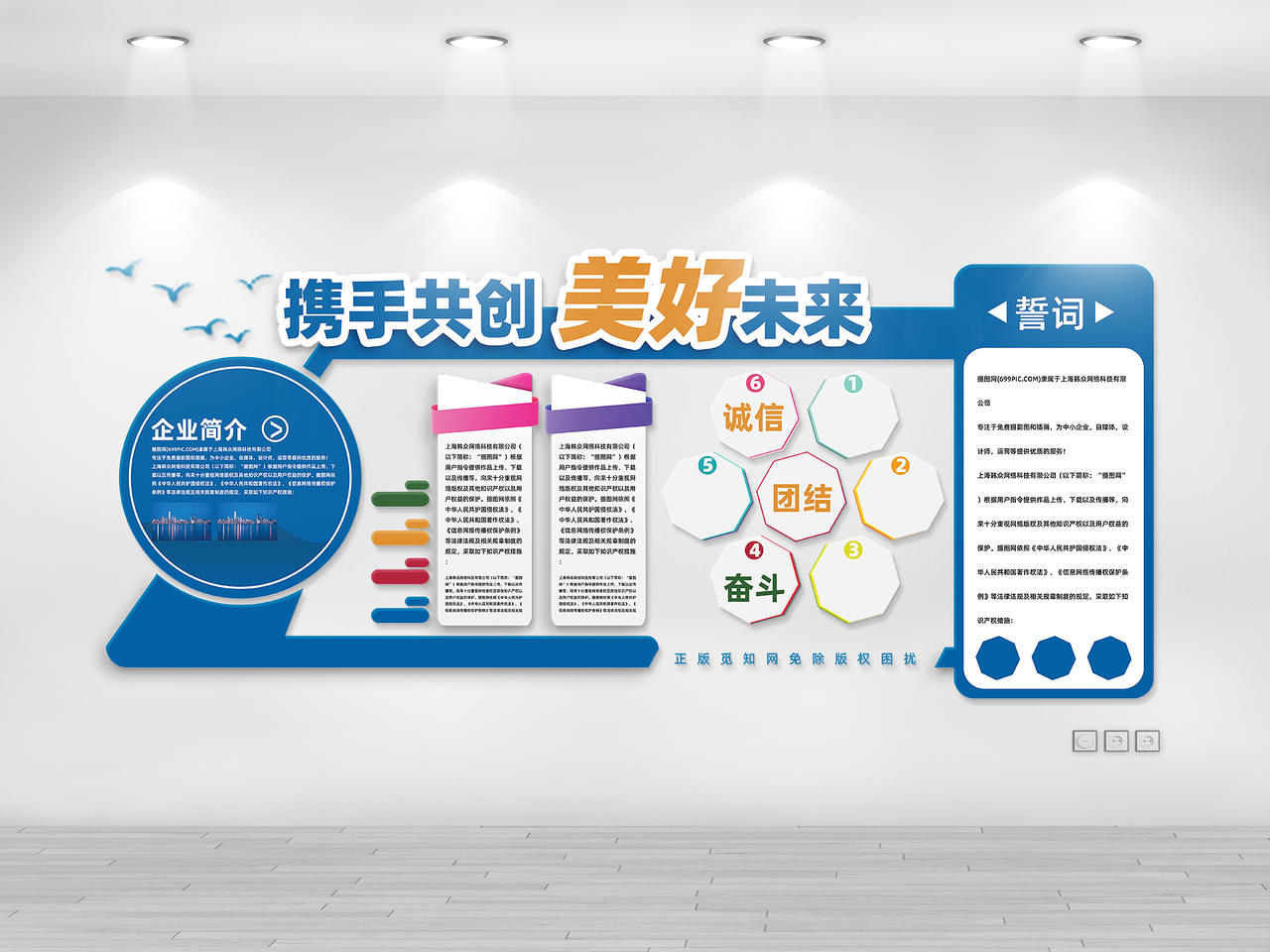 蓝色商务简约高端创意企业文化墙图片素材免费下载