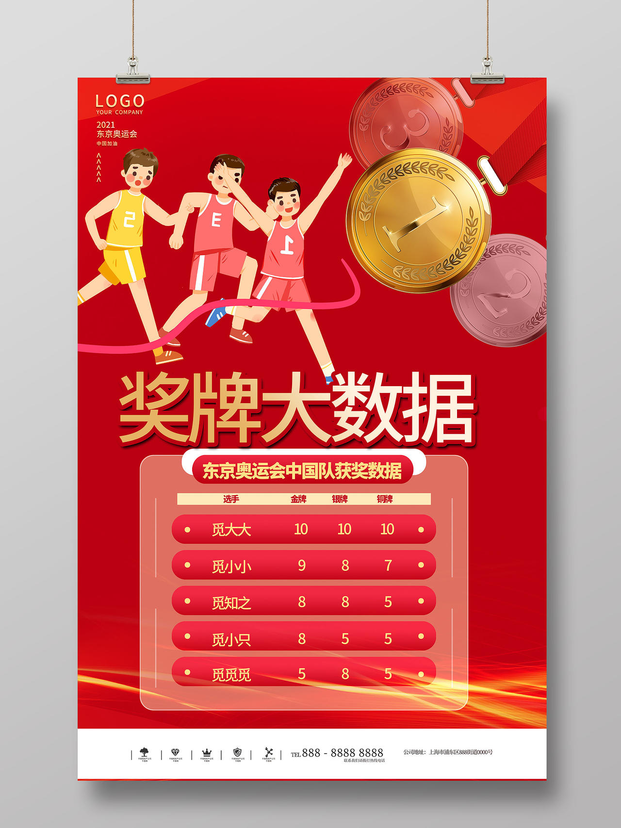 红色大气东京奥运会奖牌榜宣传海报东京奥运会奖牌模板