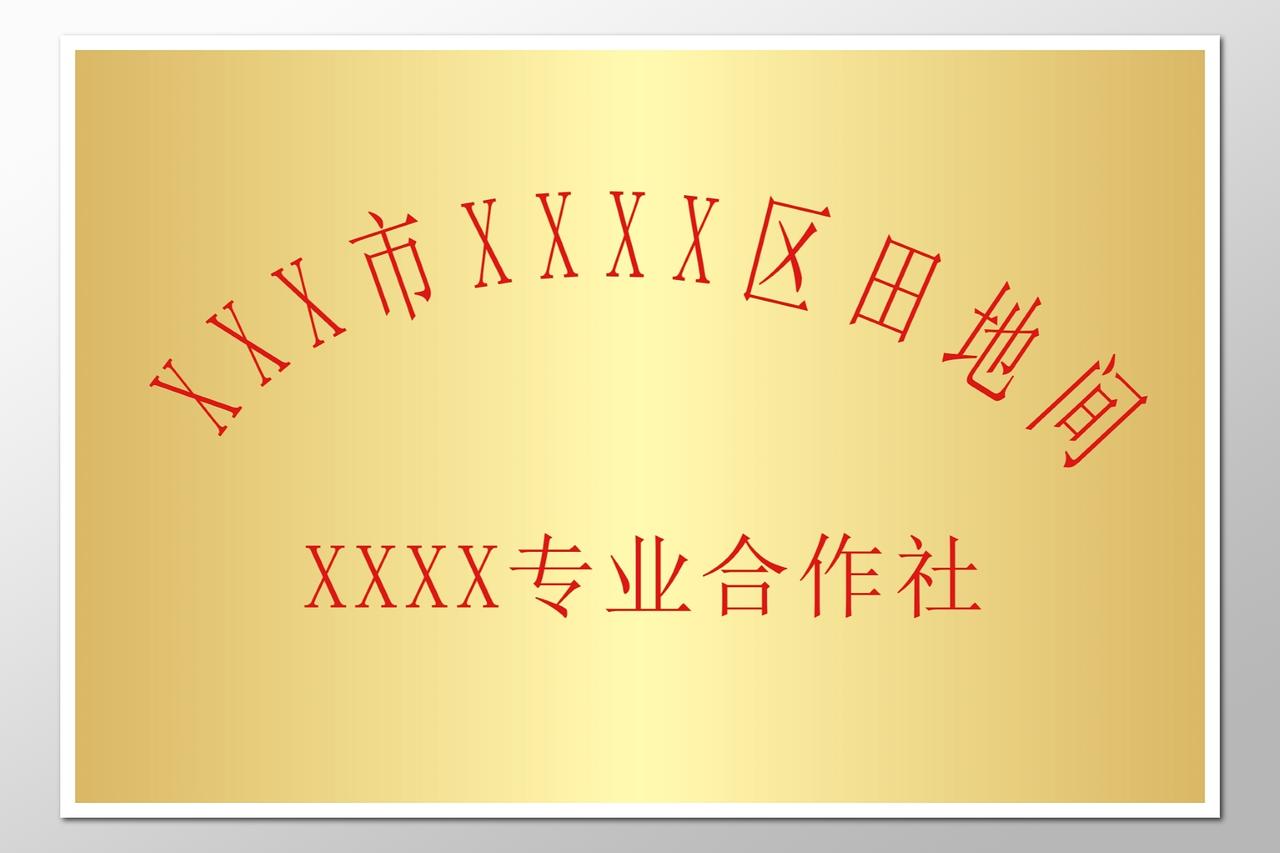 金色渐变钛金牌公司牌证书牌执照牌