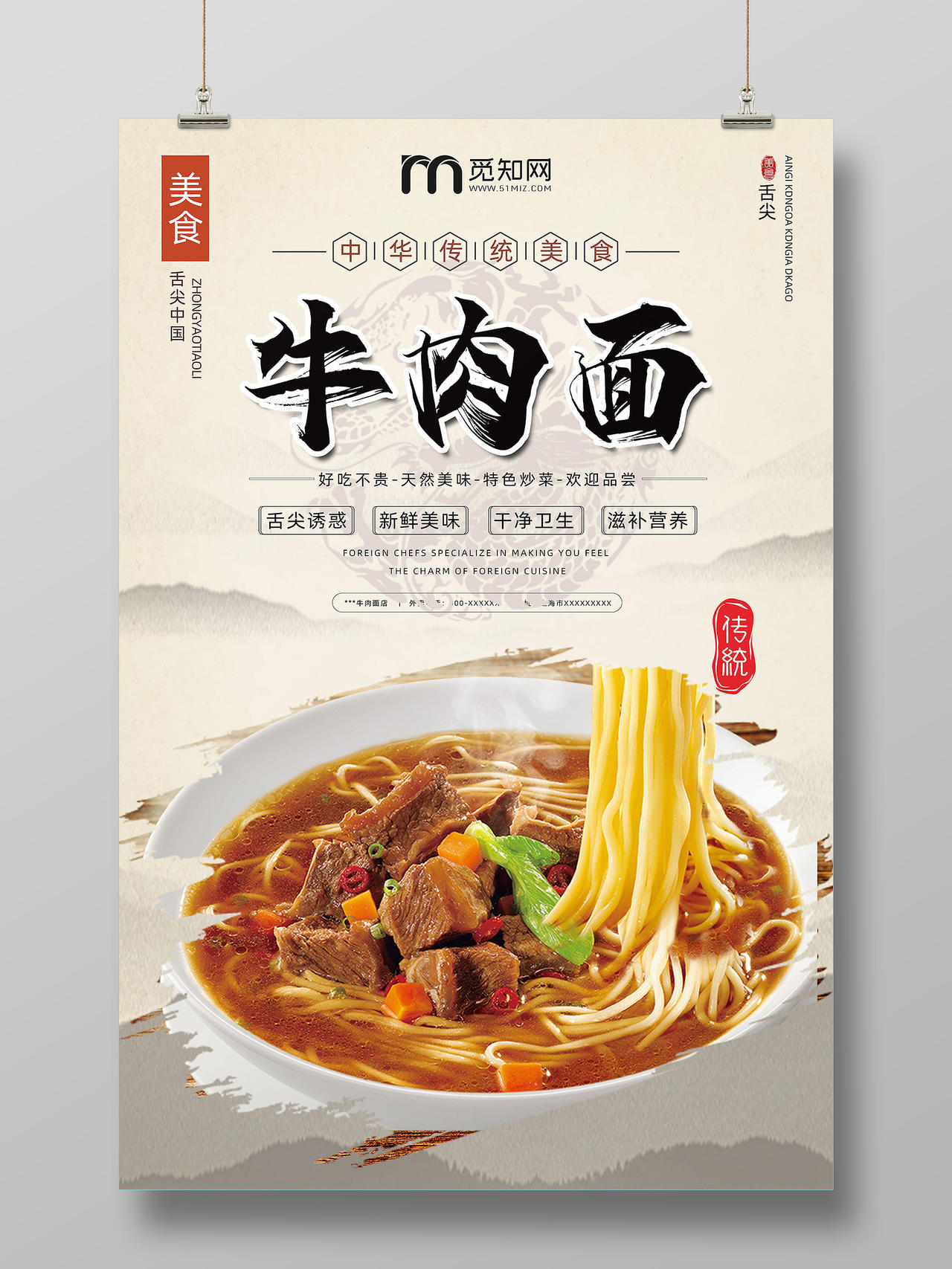 中国风牛肉面馆美食餐馆饭店海报牛肉面美食海报