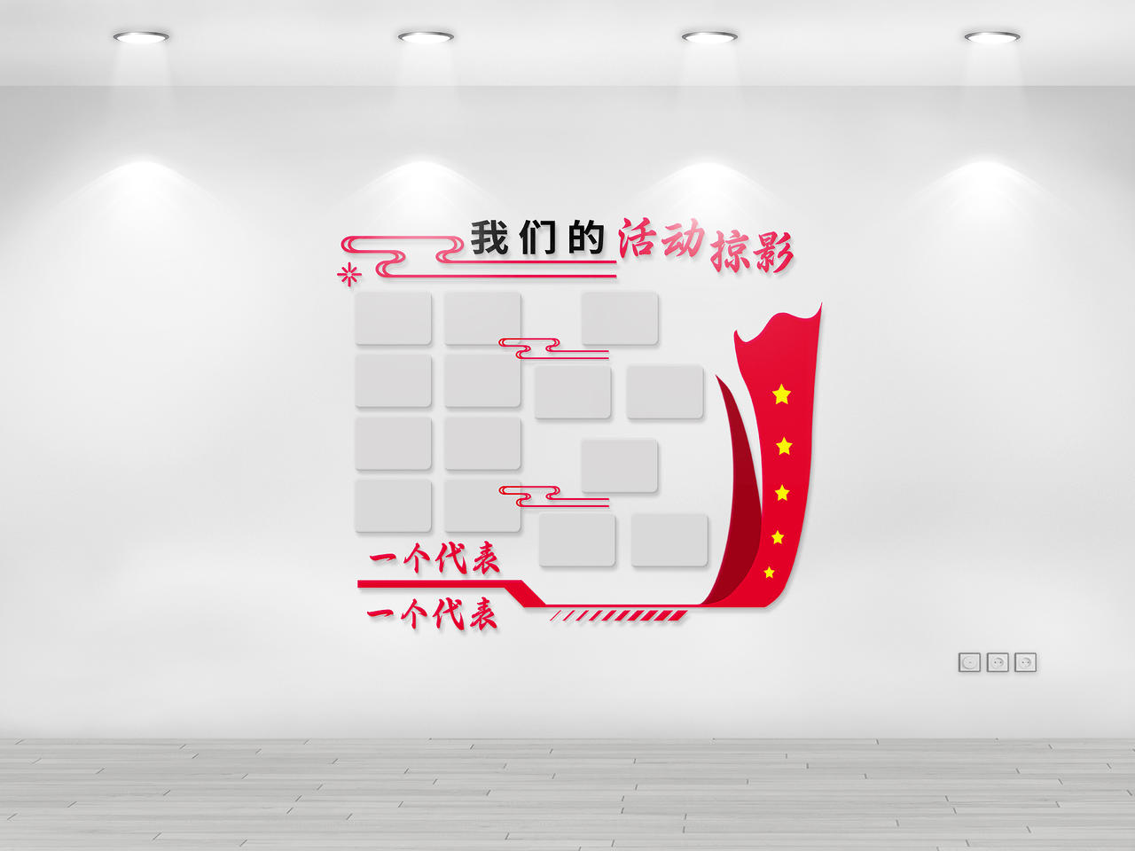 红色简约我们的活动掠影集体文化墙图片素材免费下载