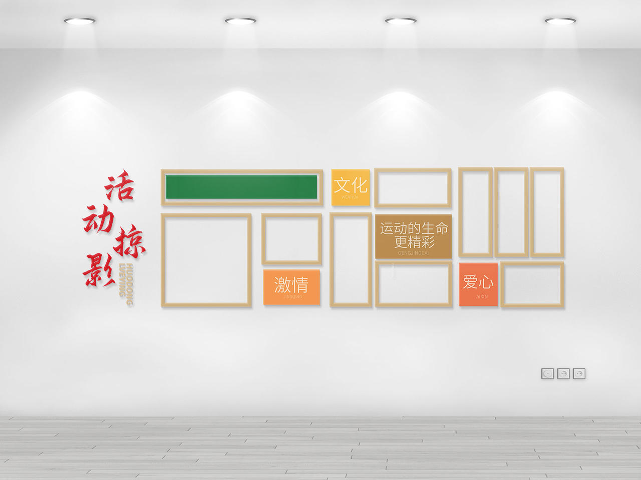 红色简约风格社区活动活动掠影文化墙设计图片素材免费下载