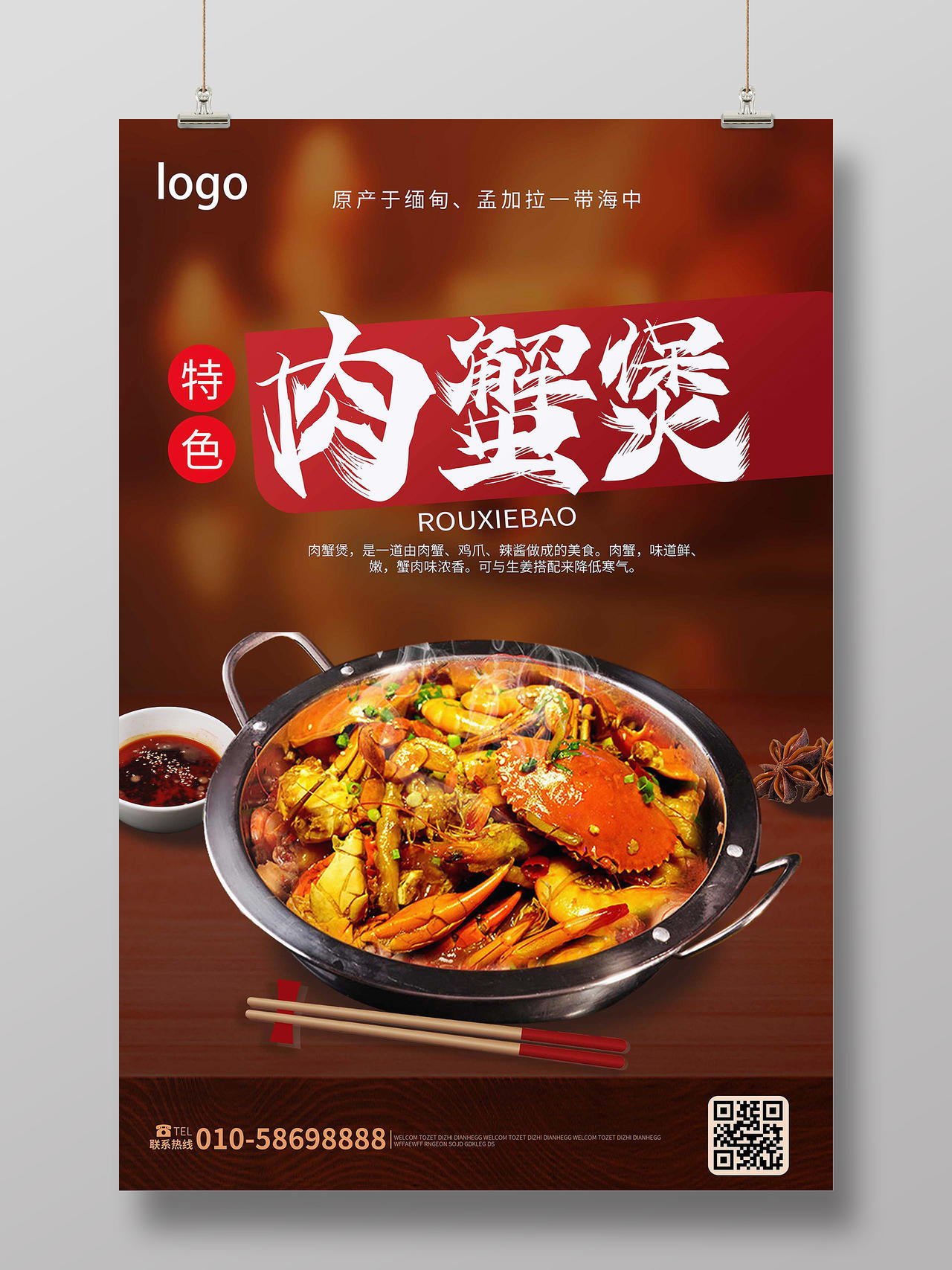 深棕色背景中国风美味肉蟹煲美食促销宣传海报设计