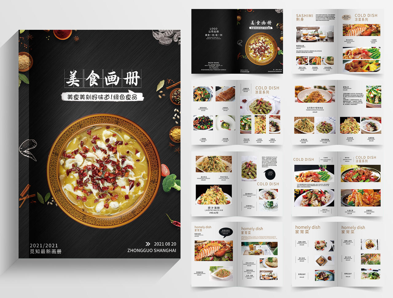 黑色简约餐厅美食菜谱宣传画册美食菜谱画册设计