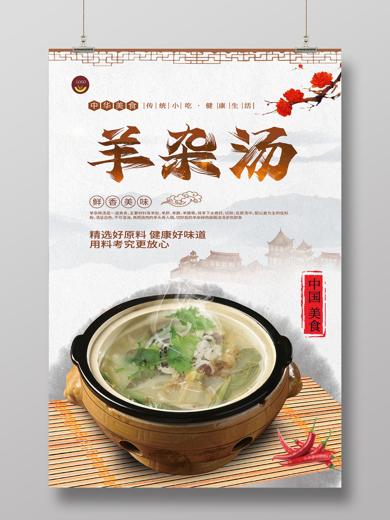 特色中国美食羊杂汤健康美味养生滋补汤海报大闸蟹三折页