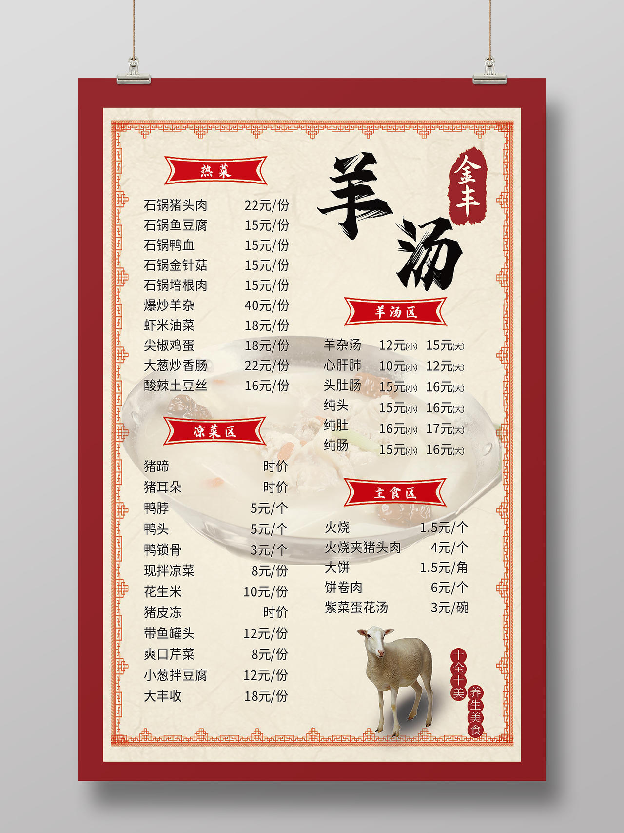 特色中国美食羊汤健康美味养生滋补菜品价格表海报大闸蟹三折页