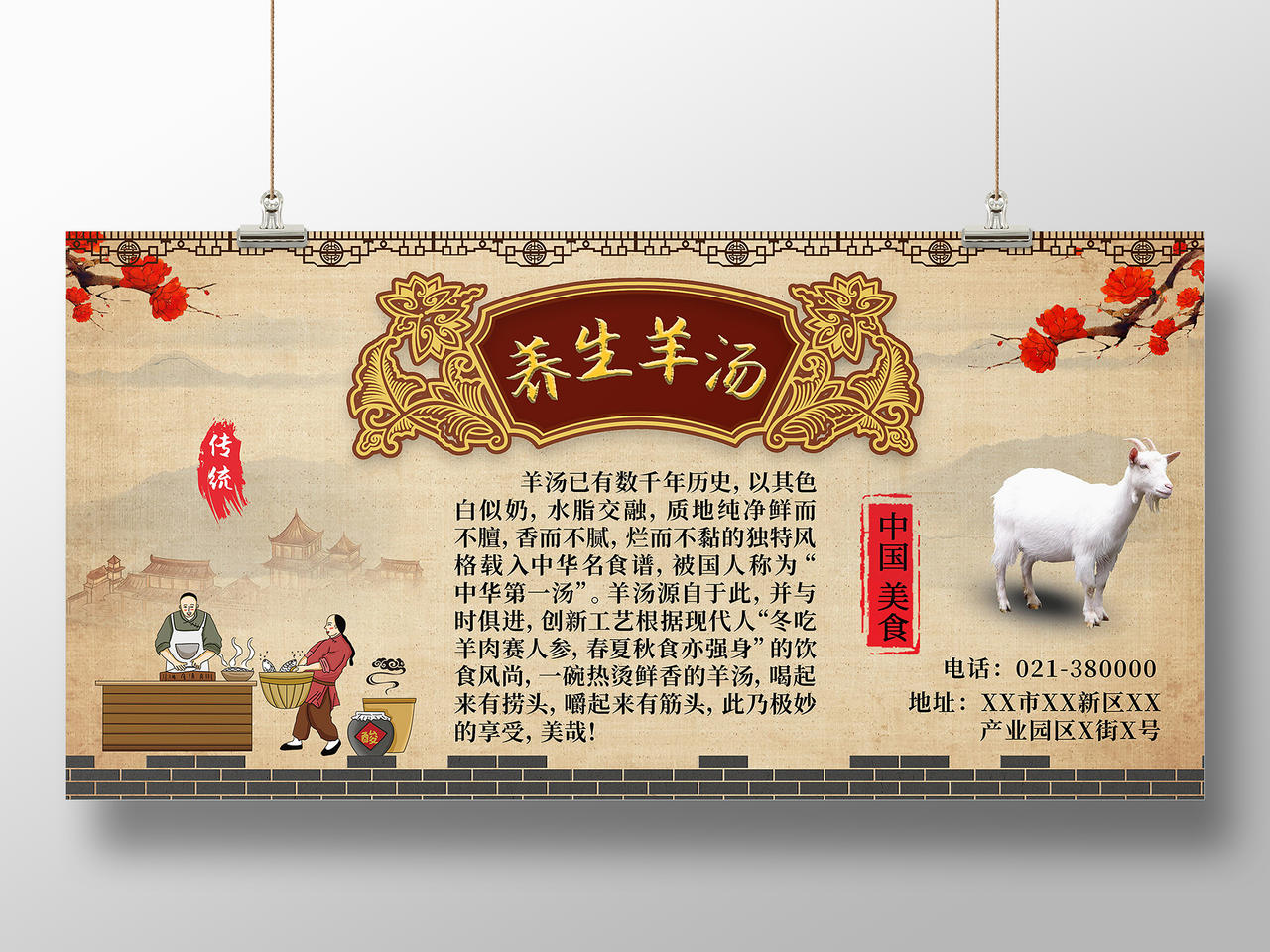 特色中国美食养生羊汤健康美味养生滋补展板大闸蟹三折页