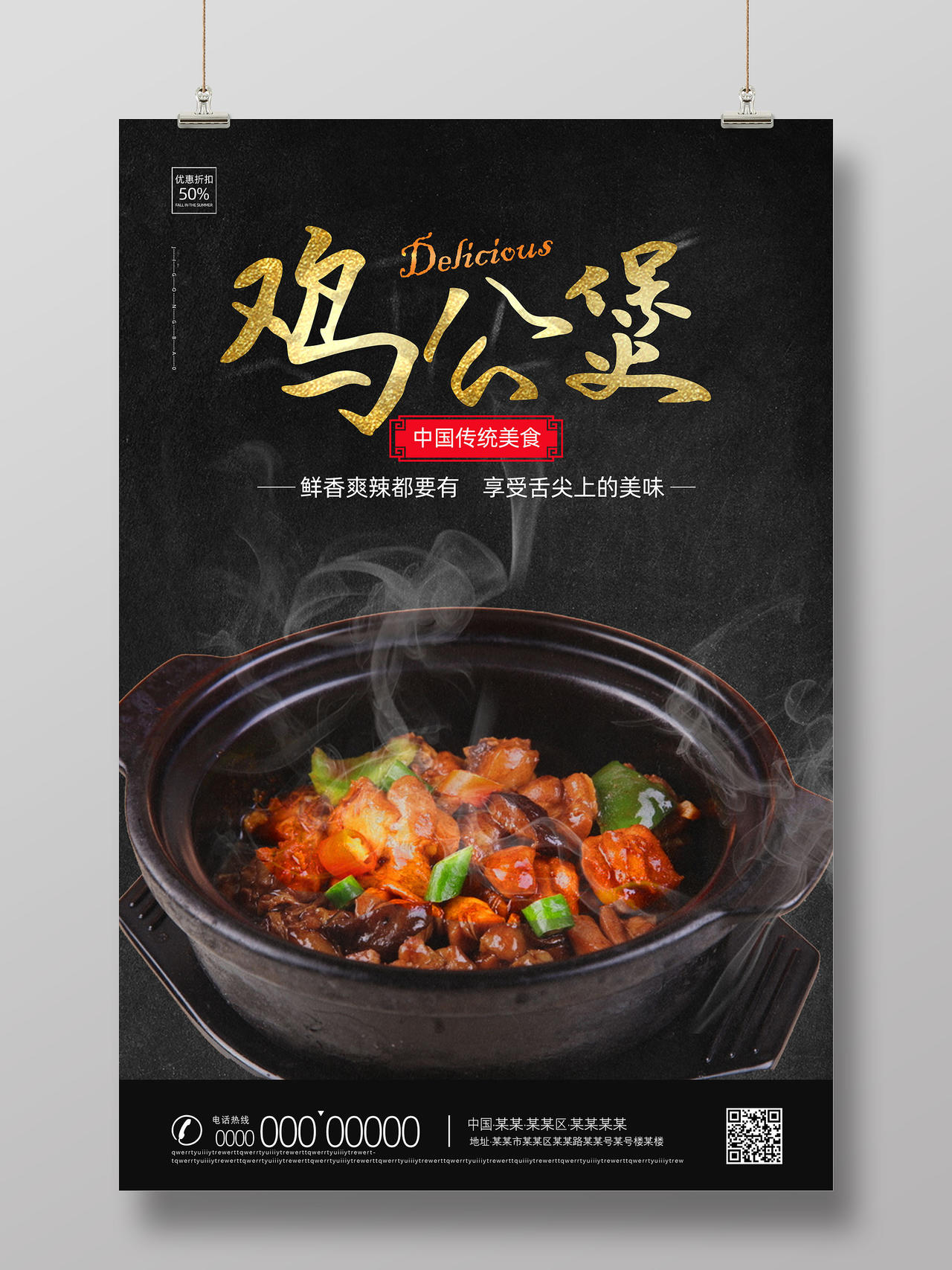 黑色经典中国传统美食鸡公煲海报