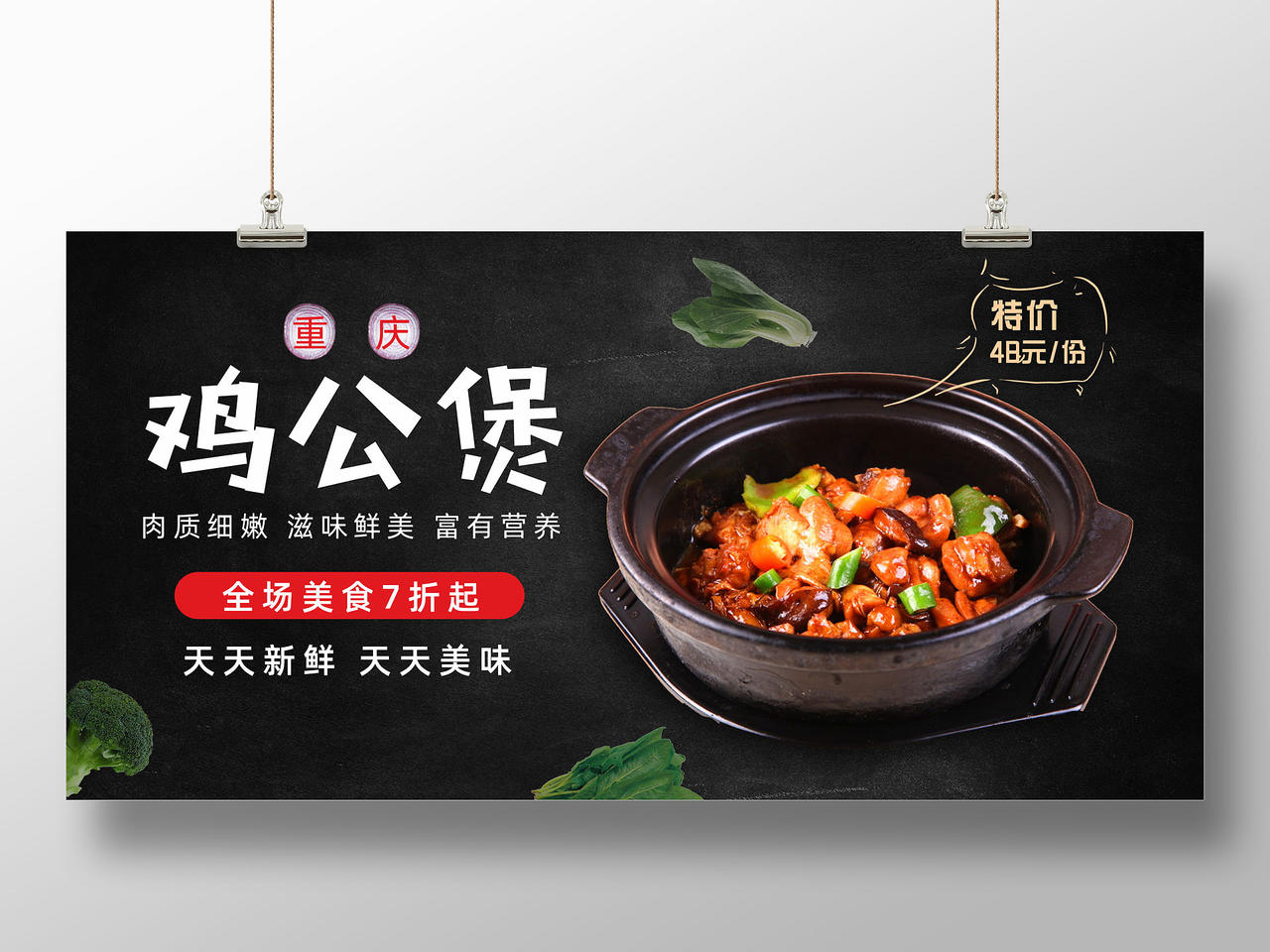 黑色经典中国传统美食鸡公煲展板鸡公煲海报