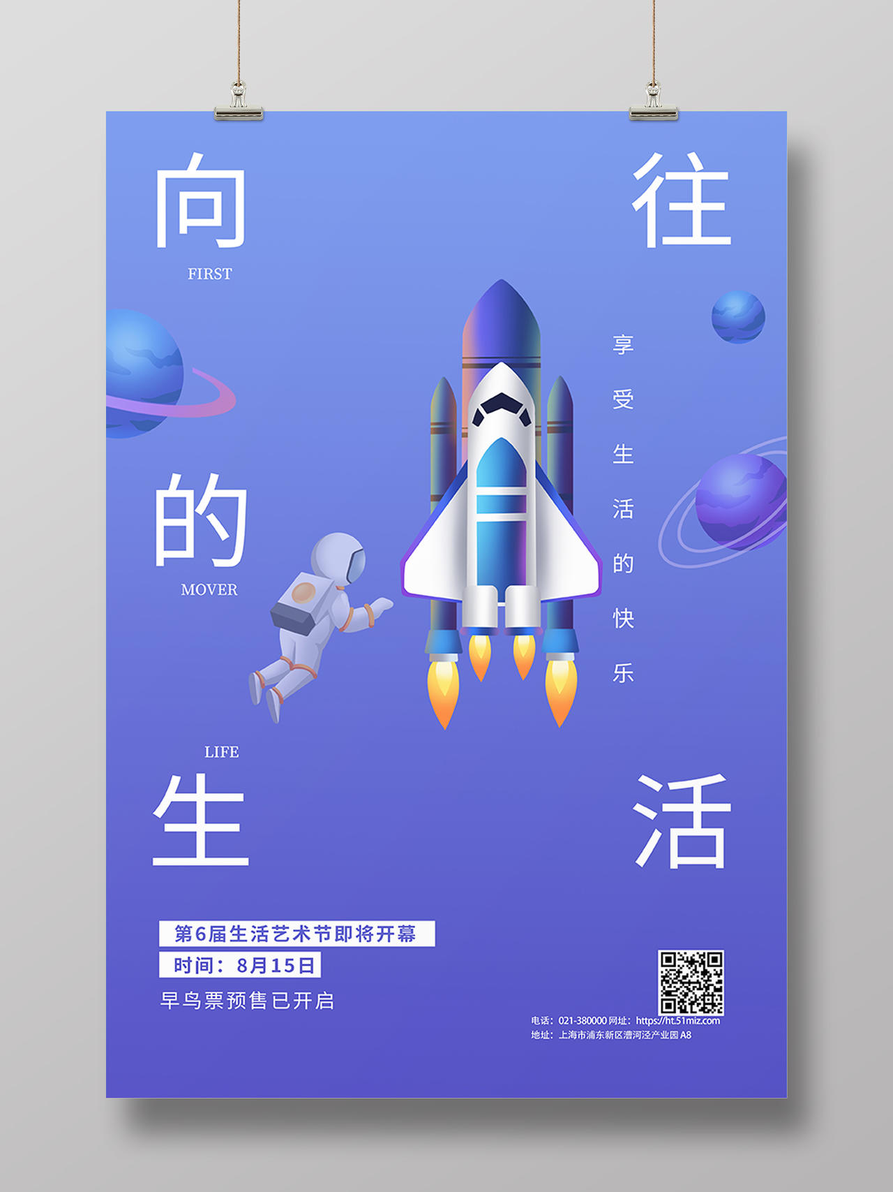 蓝色简约清新生活艺术节宇宙航天梦宣传海报展览