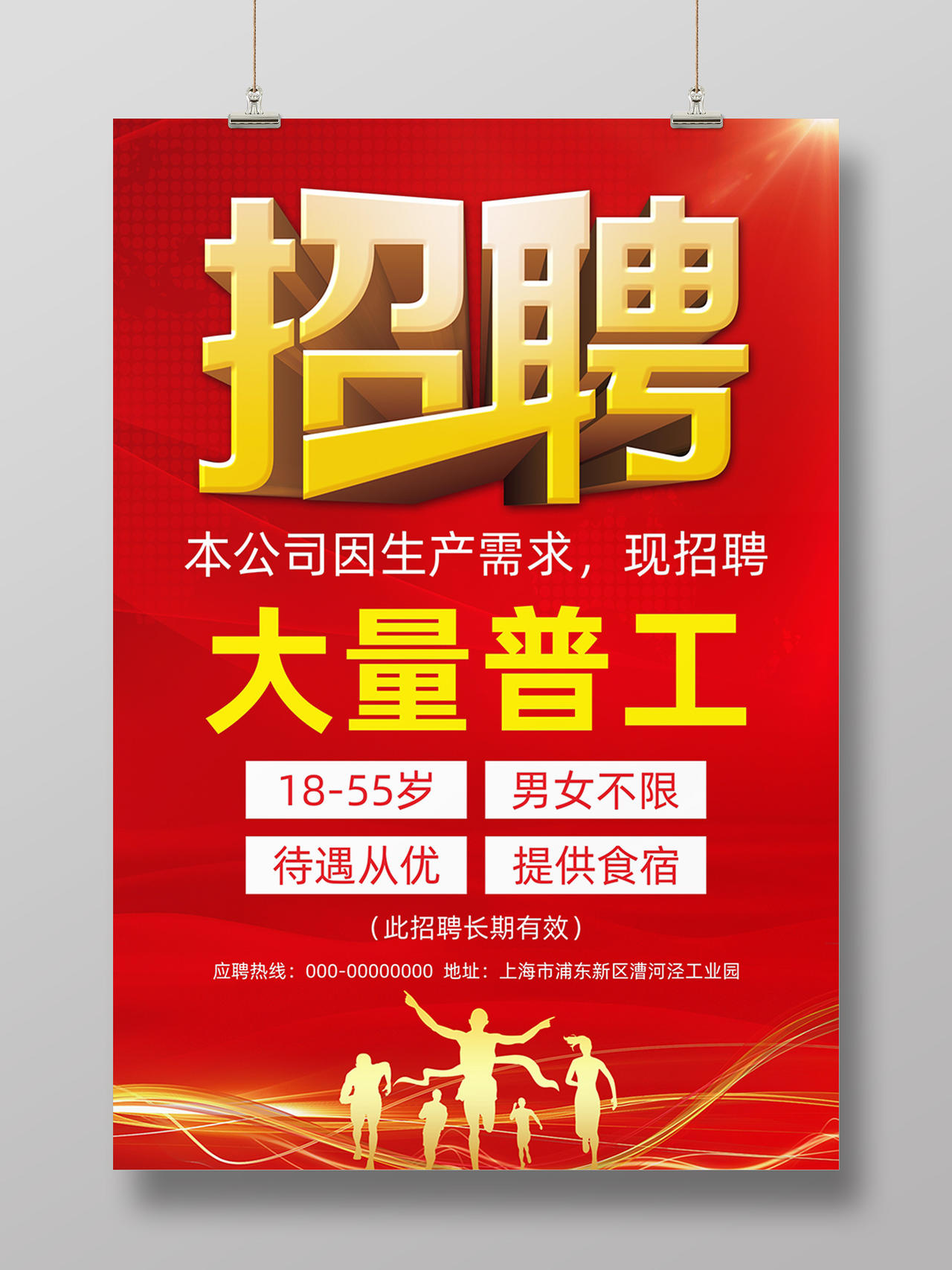 工厂红色喜庆招工宣传单海报广告