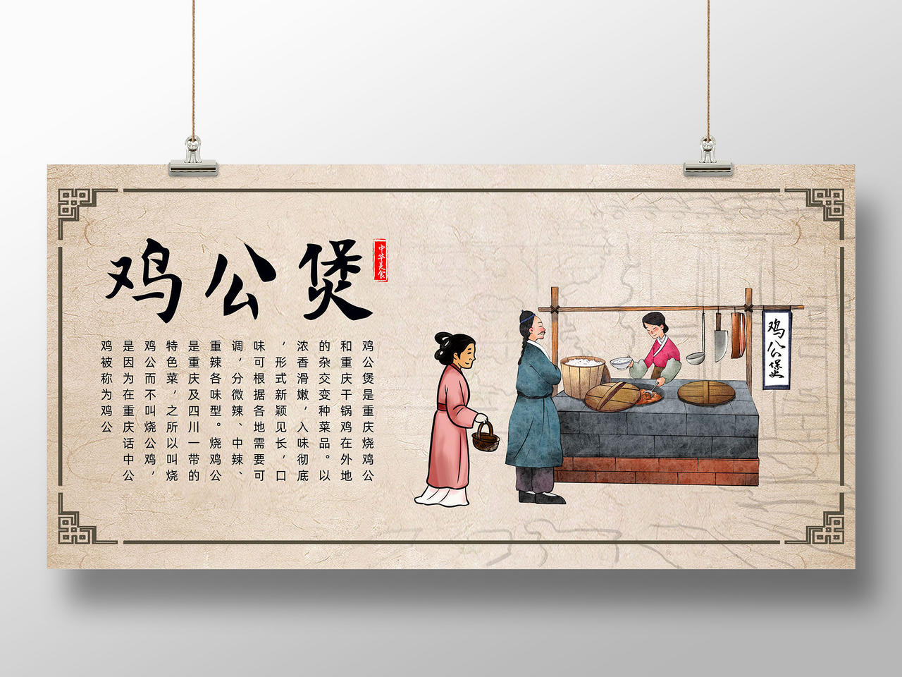 水墨复古中国风中国传统美食鸡公煲展板鸡公煲海报