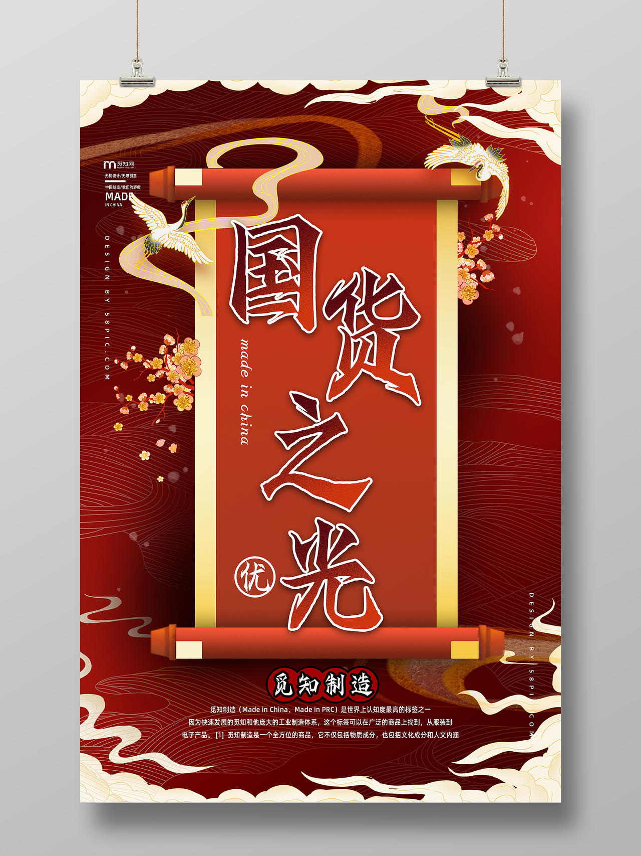 红色手绘国潮中国风支持国货海报