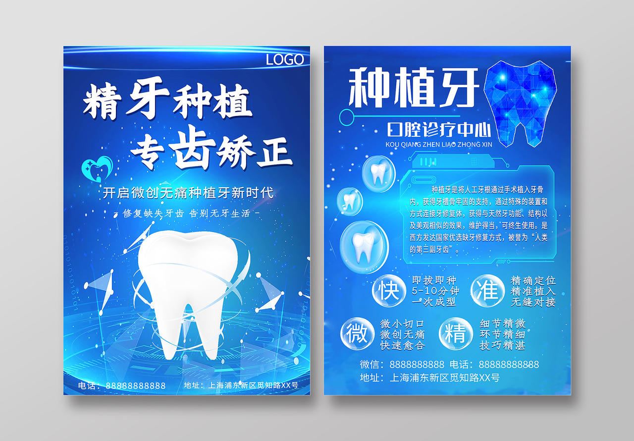 蓝色背景种植牙牙齿口腔健康矫正宣传单