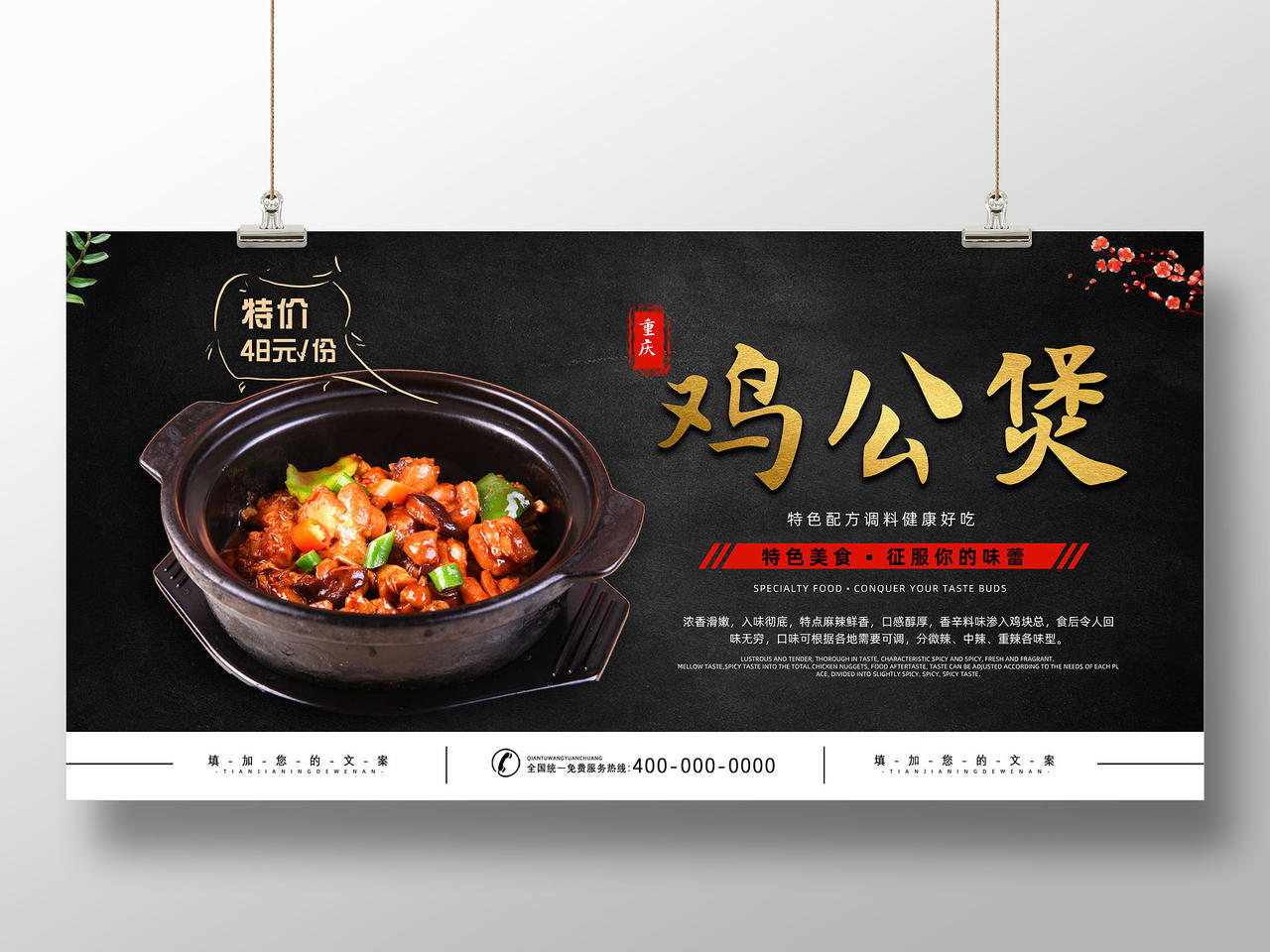黑色经典中国传统美食鸡公煲展板