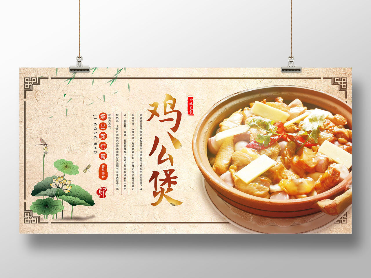 黄色水墨复古中国风中国传统美食鸡公煲展板