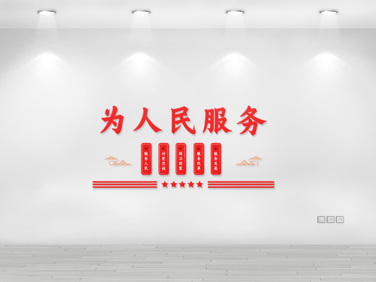 红色简约风格为人民服务党建文化墙图片素材免费下载