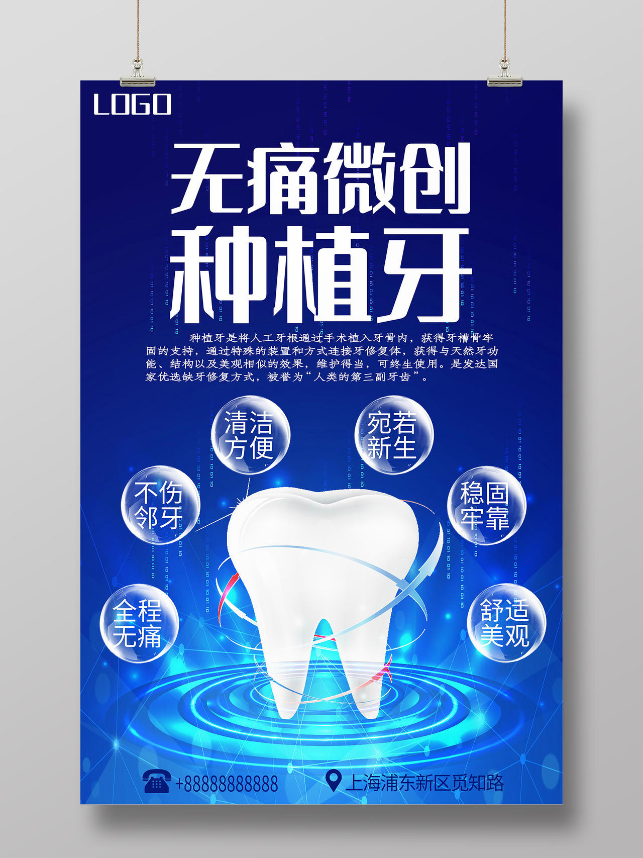 蓝色背景科技风格种植牙齿宣传单海报