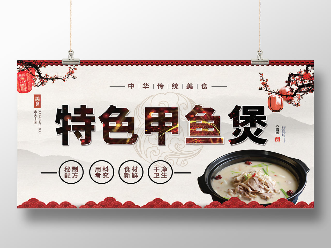 古风中国风水墨特色甲鱼煲小吃美食展板宣传甲鱼展板