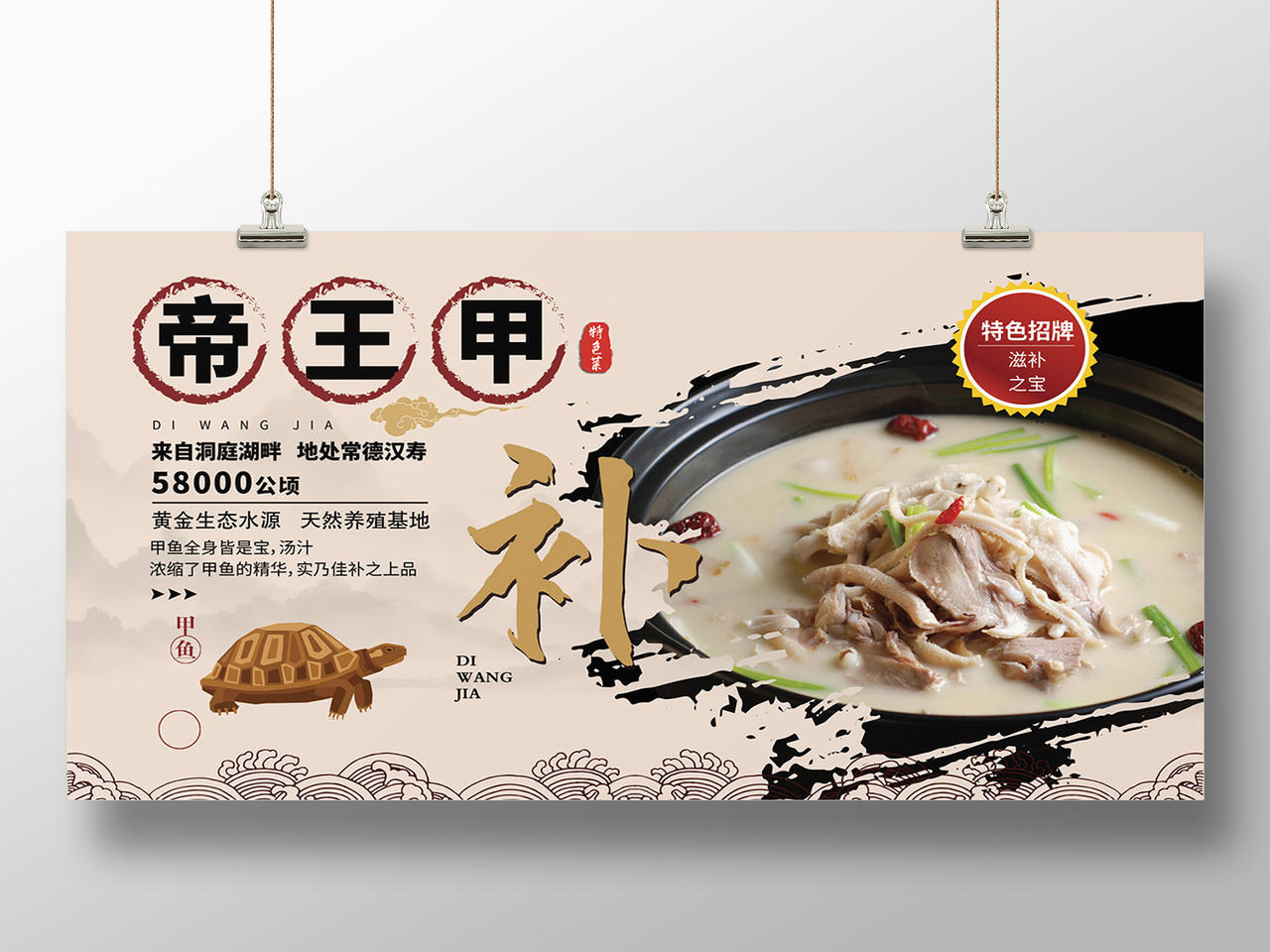 古风中国风水墨特色甲鱼煲小吃美食展板宣传甲鱼展板