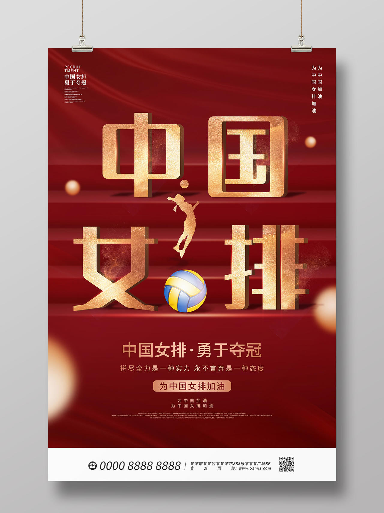 红色大气台阶中国女排女排精神海报女排精神模板