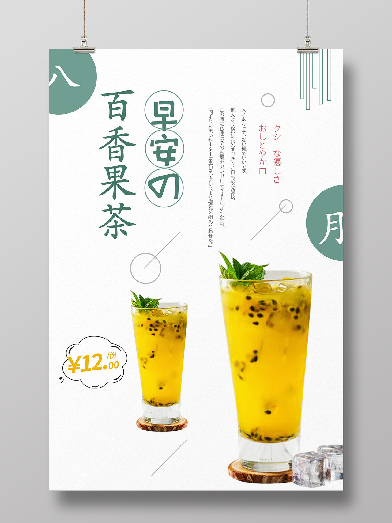 简约大气饮料百香果茶手机宣传海报百香果茶海报