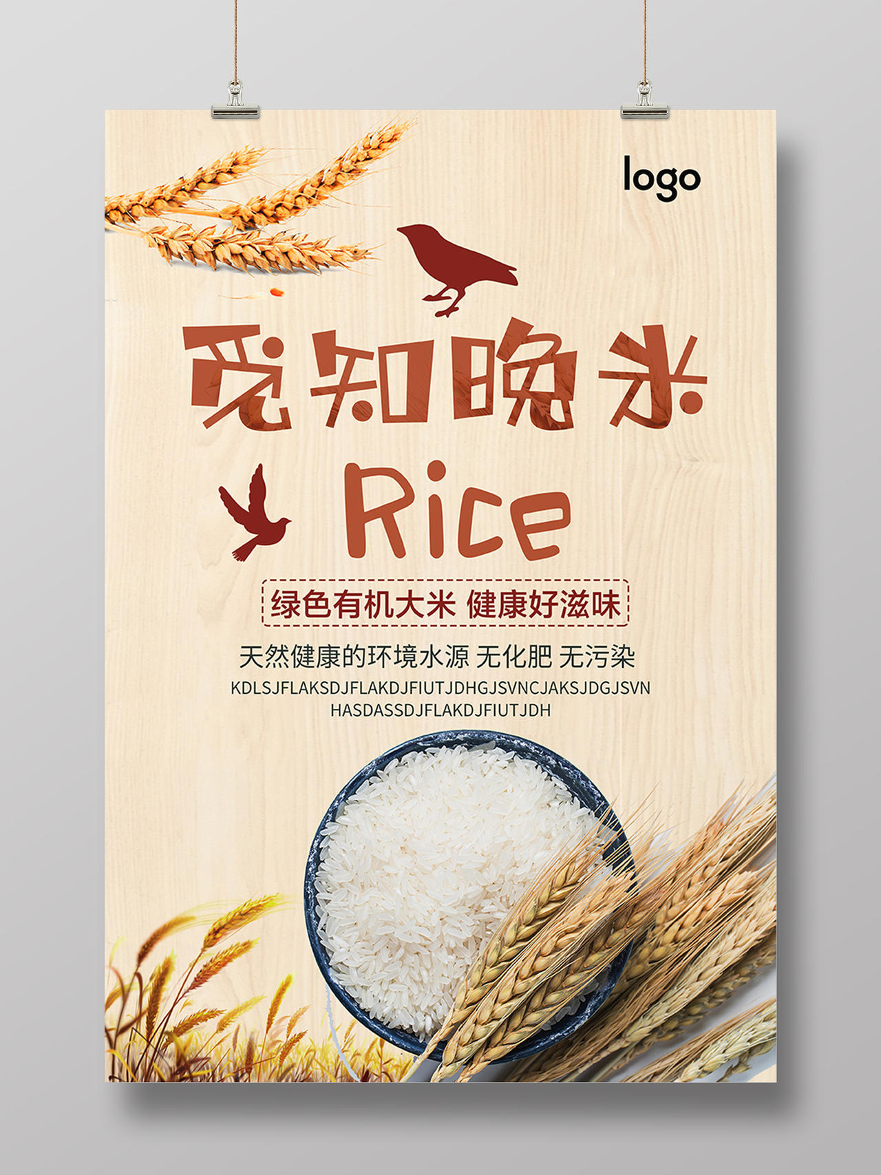 米色简约清新插画稻米有机大米宣传海报大米海报