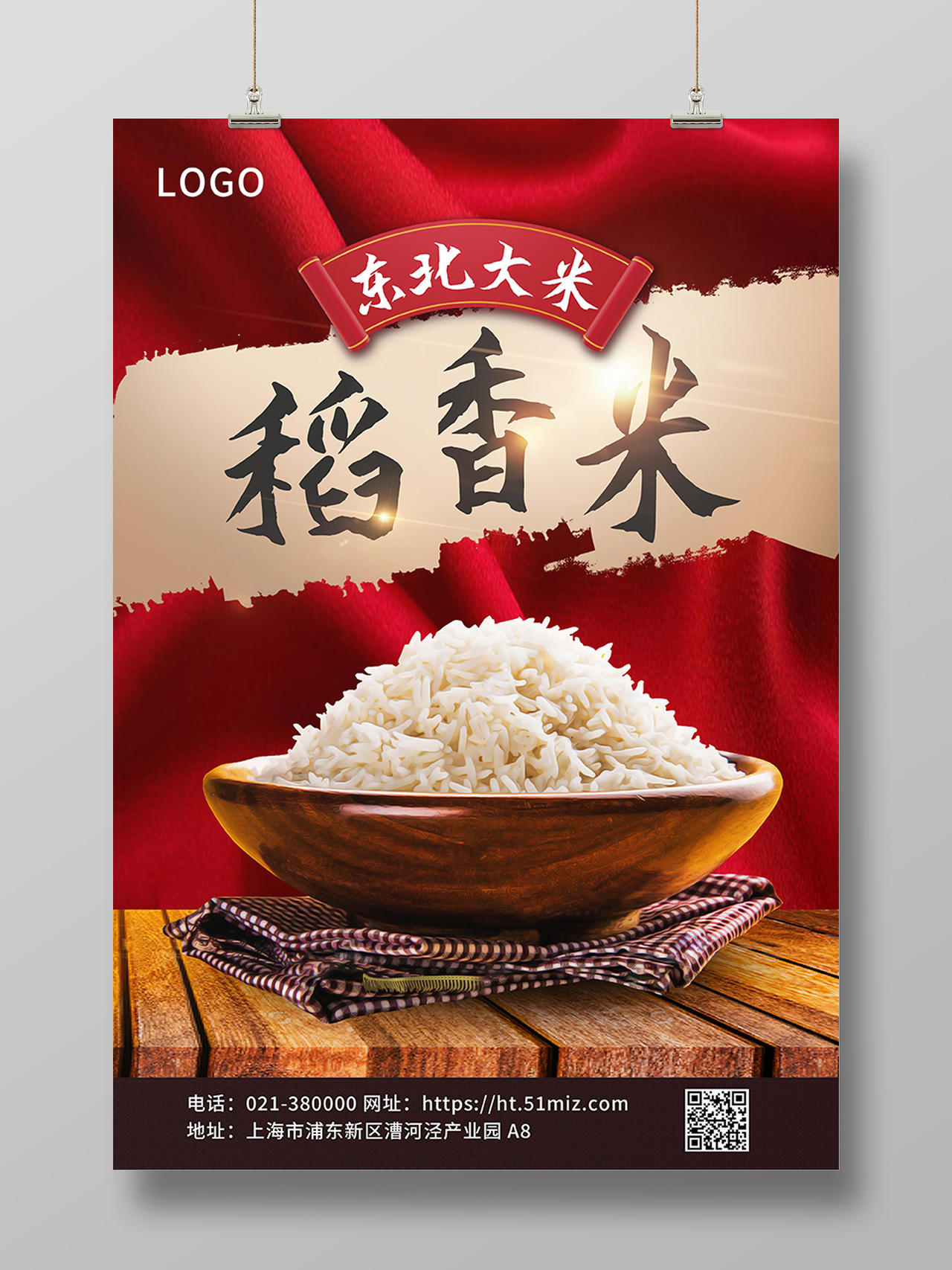 红色中国风稻米香五谷大米宣传海报大米海报