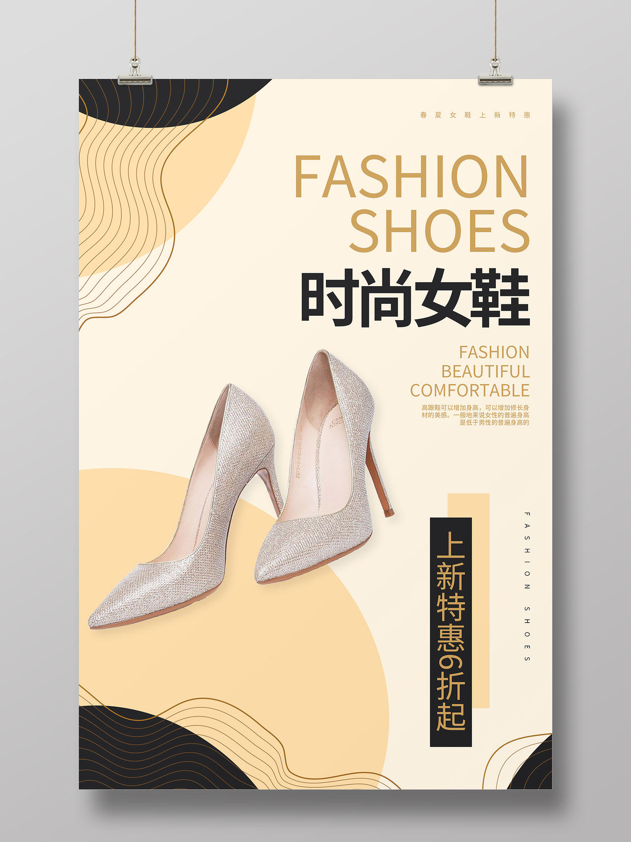 简约清新大气创意时尚女鞋海报设计