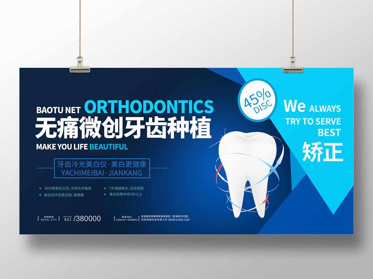 蓝色科技种植牙牙齿口腔卡通牙齿展板宣传