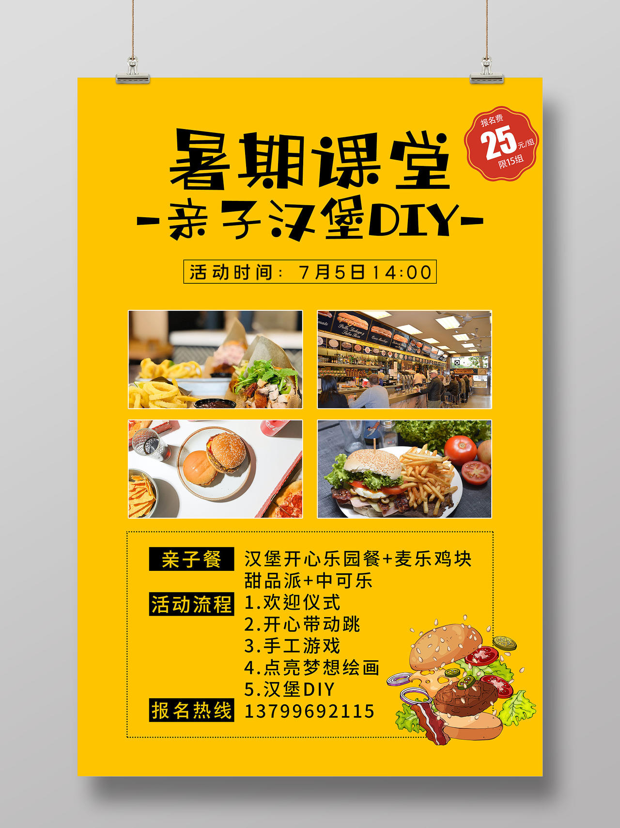 黄色简约暑期课堂亲子汉堡DIY麦当劳宣传海报