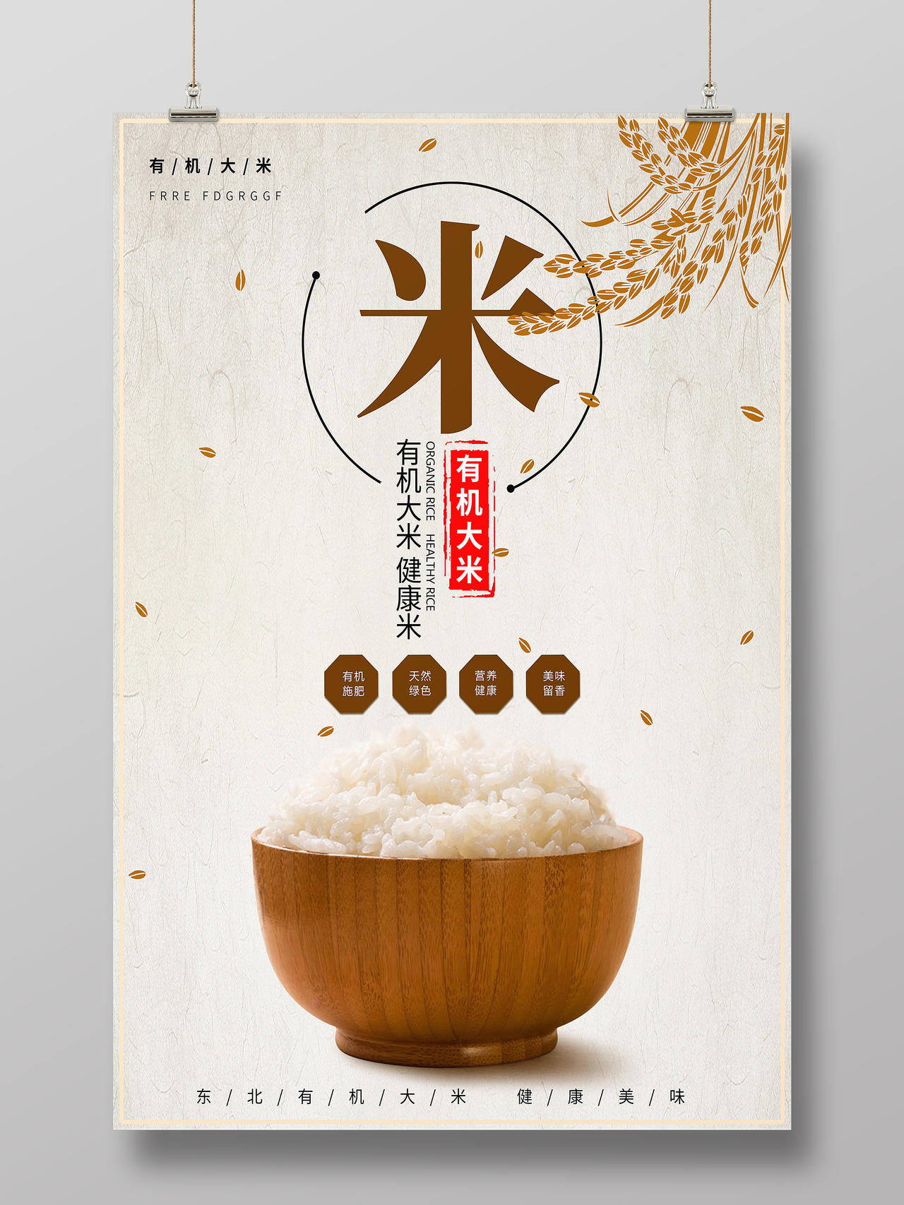 古风中国风水墨有机大米粮食海报宣传大米海报