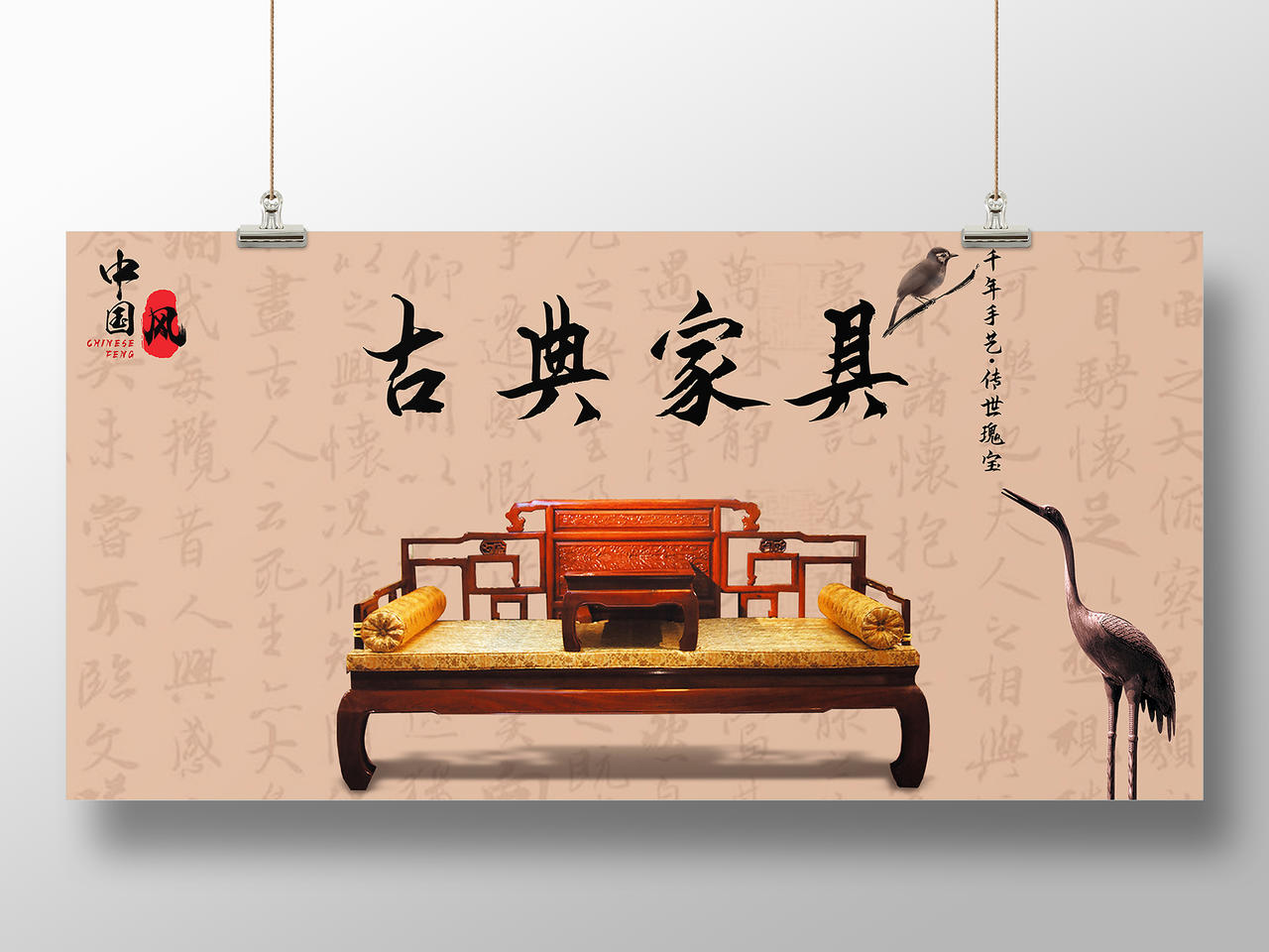 棕色简约大气中国风东阳红木古典家具宣传展板家具展板