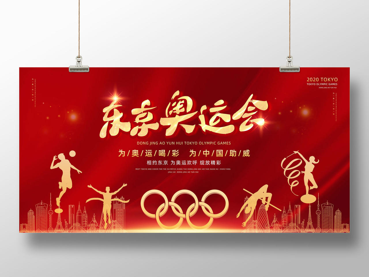 红色红绸大气东京奥运会金牌模板