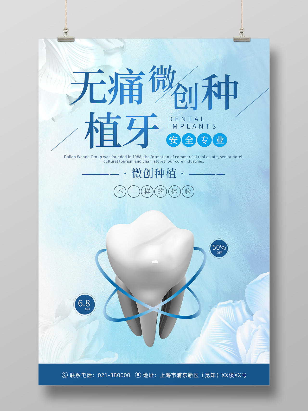 蓝色小清新无痛微创种植牙牙科医疗美容医院宣传海报