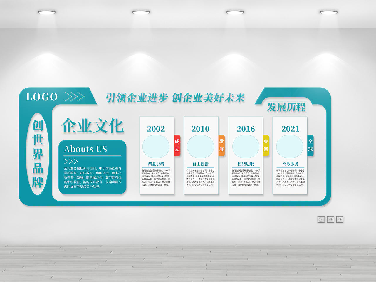 绿色简约风创世界品牌企业文化文化墙企业文化墙图片素材免费下载