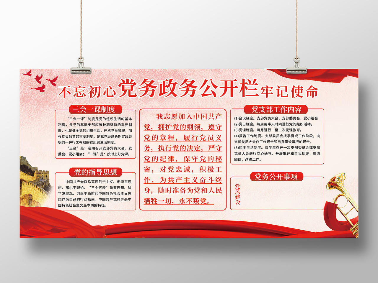 红色大气党务政务公开栏宣传展板
