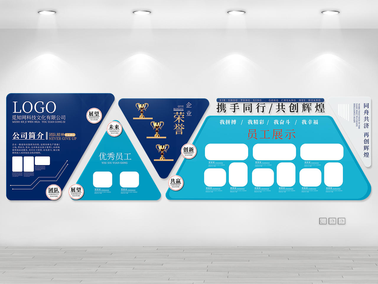 蓝色简约风携手同行共创辉煌企业文化墙图片素材免费下载