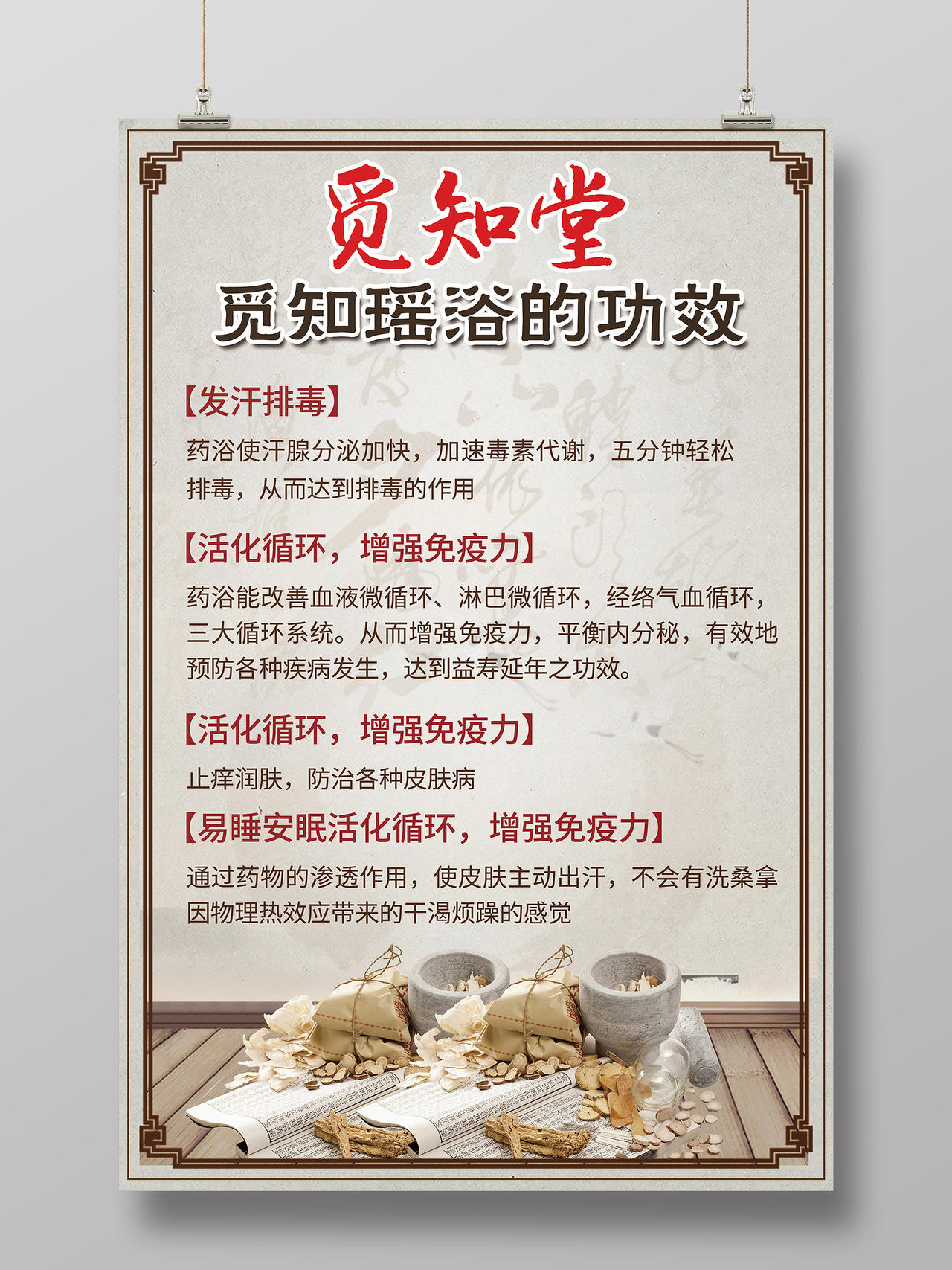 中国风古风瑶浴养生沐浴宣传海报模板