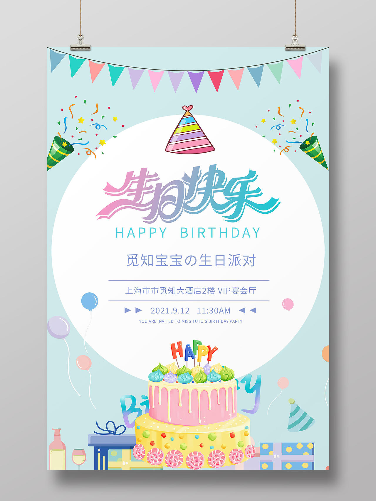 蓝色卡通生日快乐生日蛋糕行业模板海报
