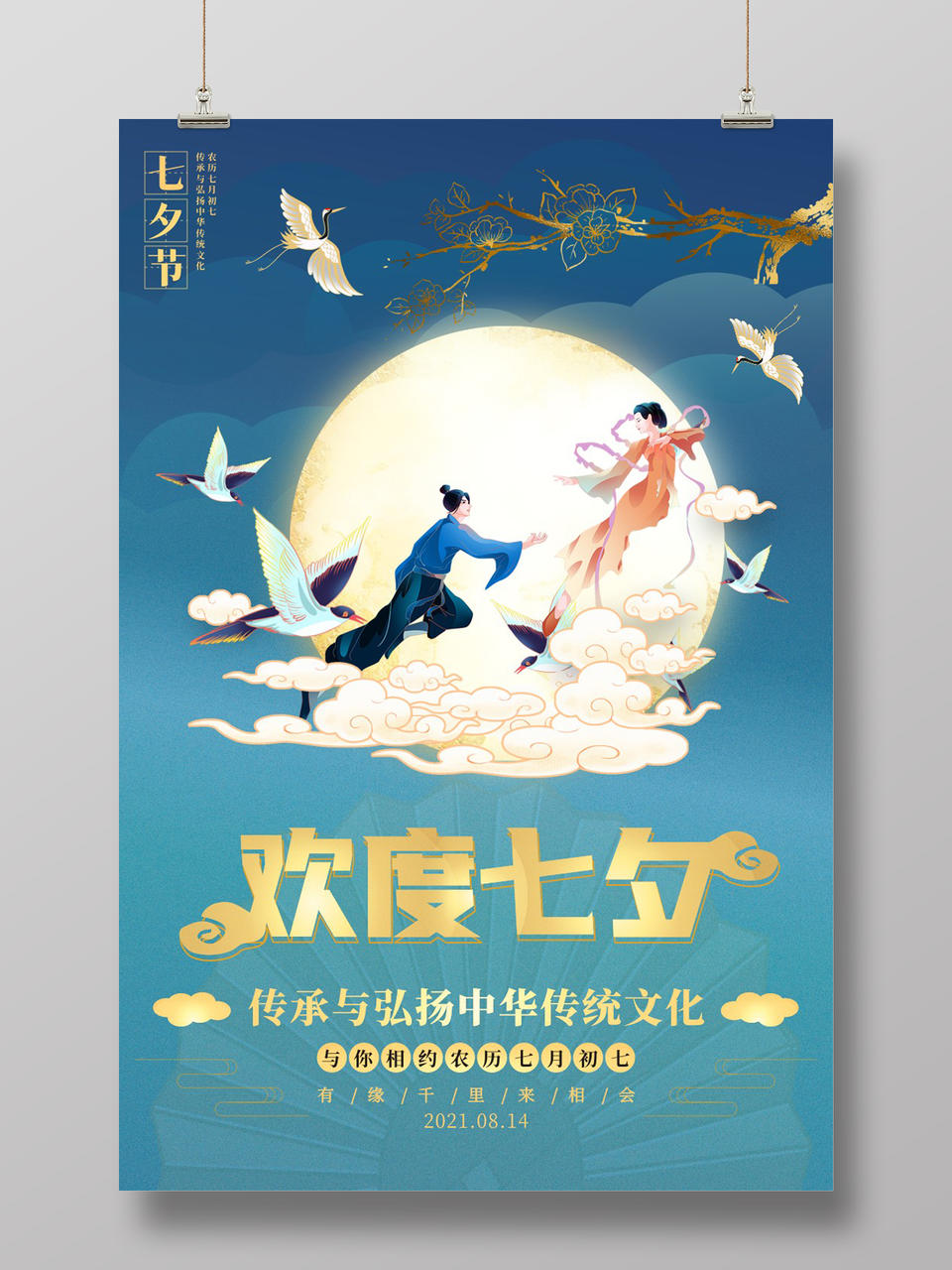 蓝色背景牛郎织女欢度七夕七夕节七夕模板cdr免费下载 图星人