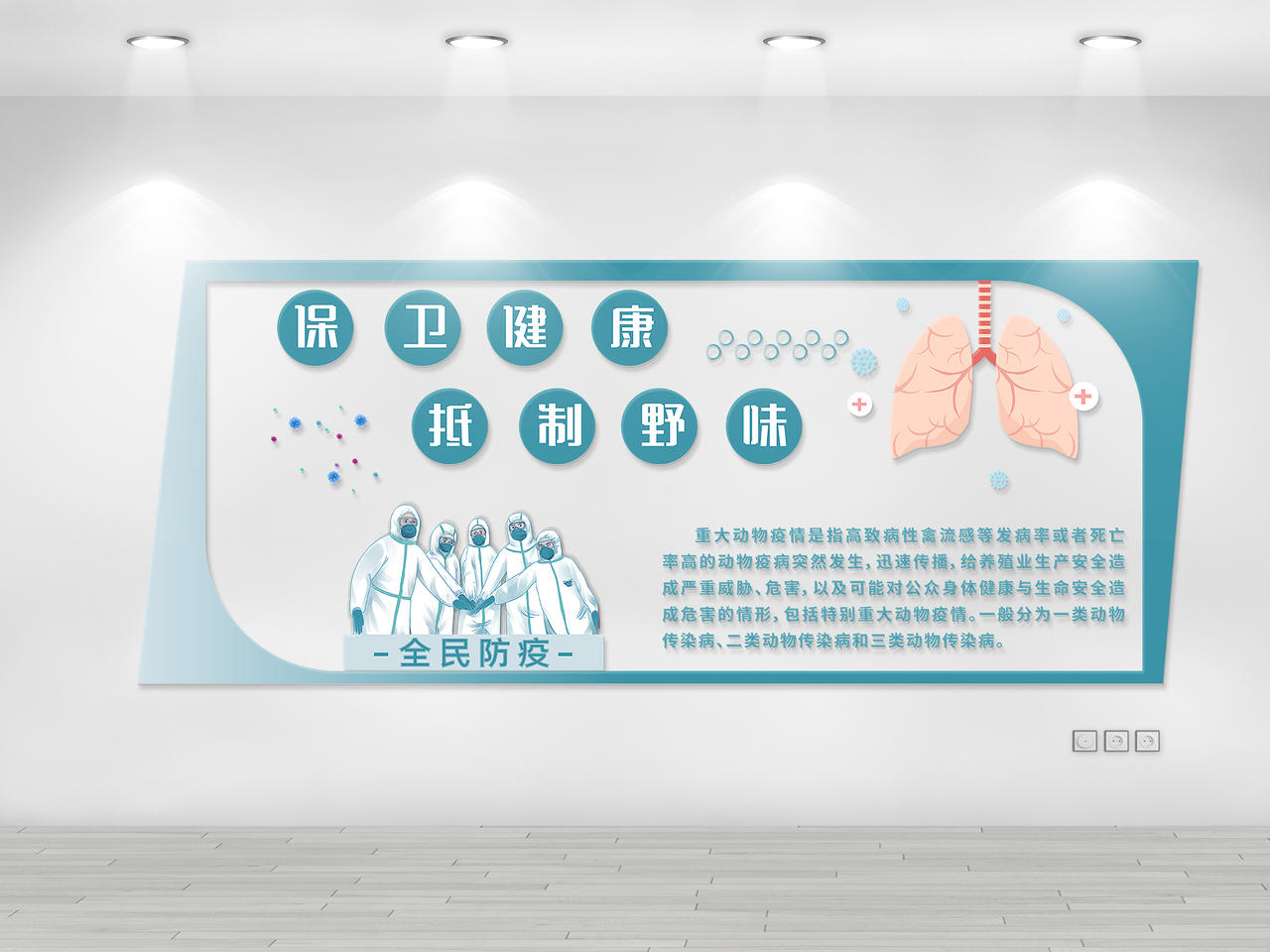 绿色渐变简约风保护健康抵制野味全民抗疫文化墙防疫模板图片素材免费下载