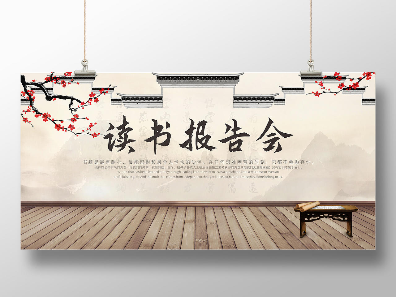 读书报告会分享会背景墙中国风背景图片素材免费下载