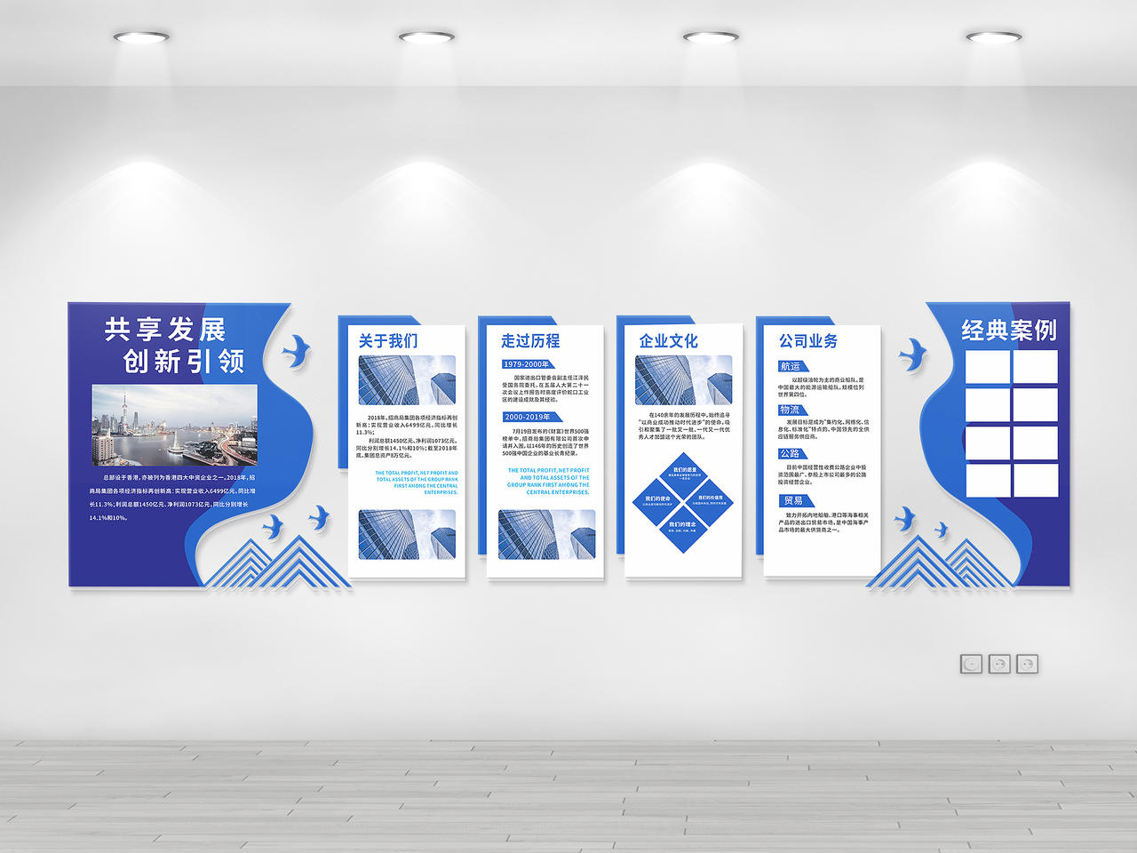 蓝色商务企业形象团队风采公司文化墙文化墙模板