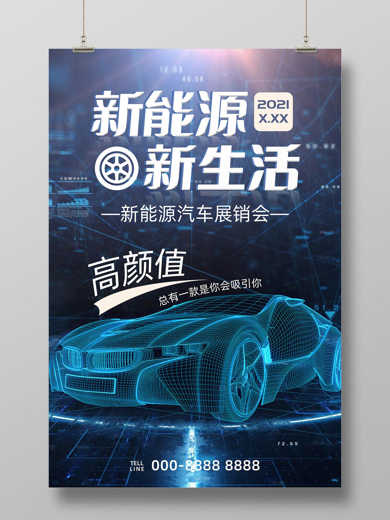 新能源新生活新能源汽车展销会宣传海报新能源新生活汽车海报