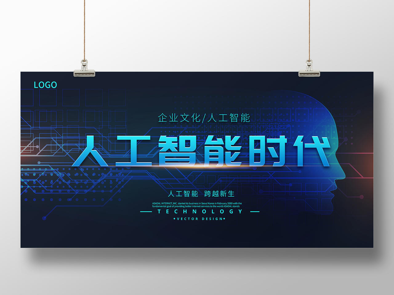蓝色人工智能时代人工智能跨越新生人工智能时代科技海报