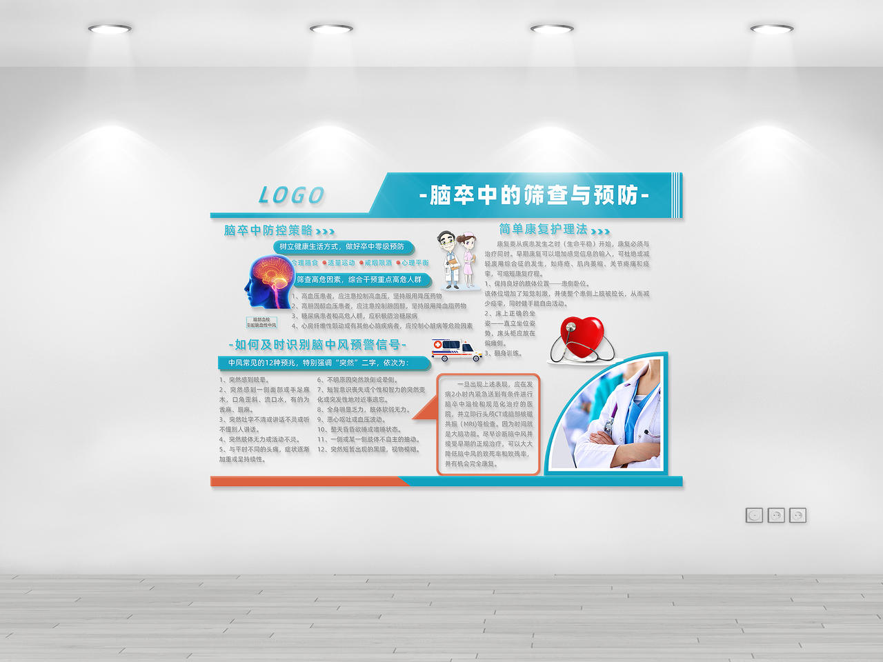 蓝色简约风脑卒中的筛查与预防医疗文化墙图片素材免费下载