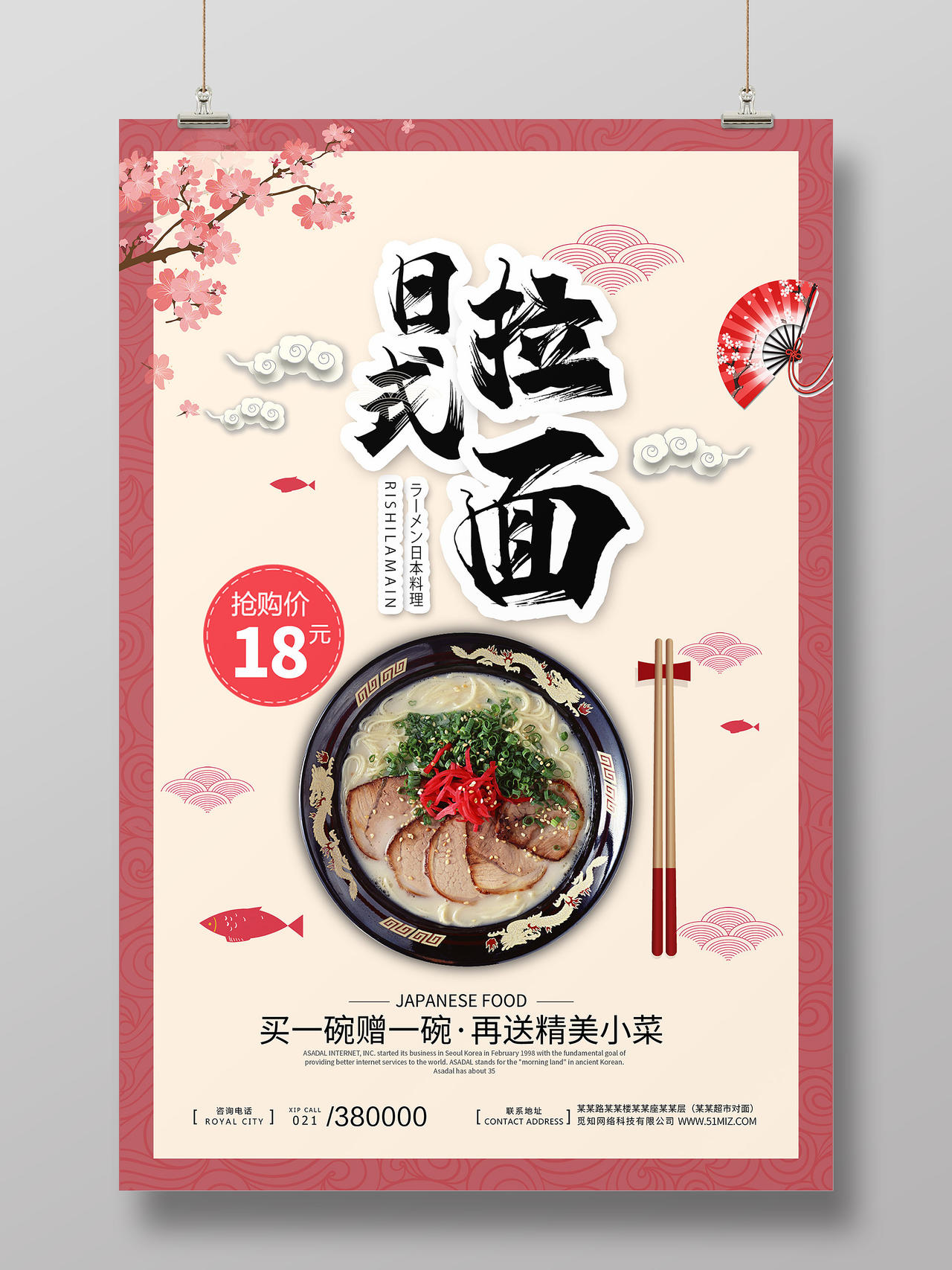 自然鲜艳喜庆鲜花清新日本拉面店铺宣传海报背景美食模板